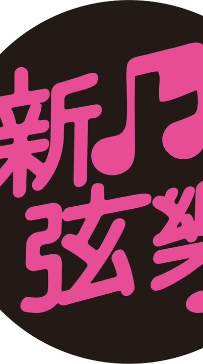 114年暑假零基礎音樂夏令營