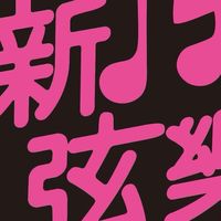 114年暑假零基礎音樂夏令營