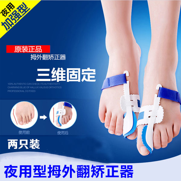腳趾矯正器男女士拇外翻大腳骨矯正器拇指外翻矯正帶腳趾分趾器 麻吉鋪