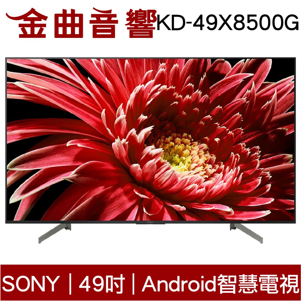 SONY 索尼 49吋 KD-49X8500G 4K LED 液晶 49X7000G 電視 2019｜金曲音響