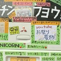 集団ストーカー被害者の会！　許すな集団ストーカー👹