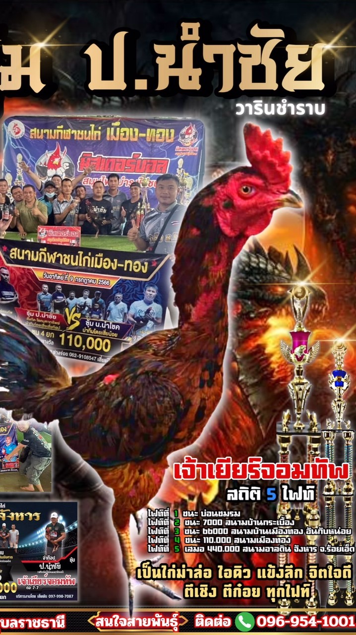 ซุ้ม ป.นำชัย วารินฯ