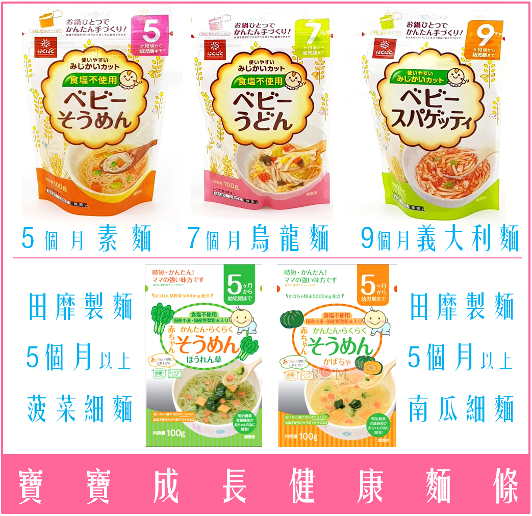 有了這寶寶麵 媽媽輕鬆 寶寶營養成長