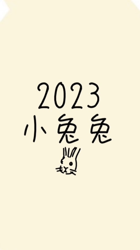 2023兔寶2024龍寶 🐰 媽媽群 🐉