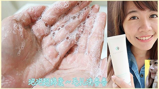 【粉絲試用開箱】真的毛孔清潔術！超好洗的35%(必囤)