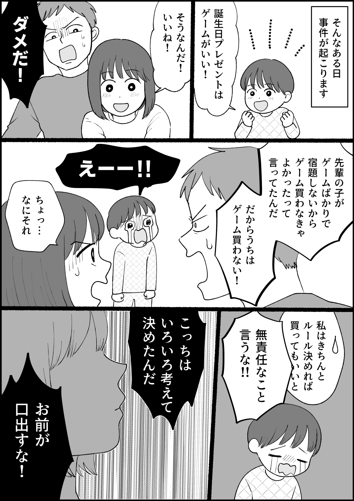 旦那流 失敗しない育児 全部先輩の言うとおり 育児の助言を鵜呑みにする 前編 まんが