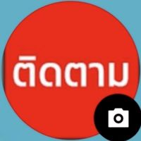 ติดตาม  งานCAR2U.