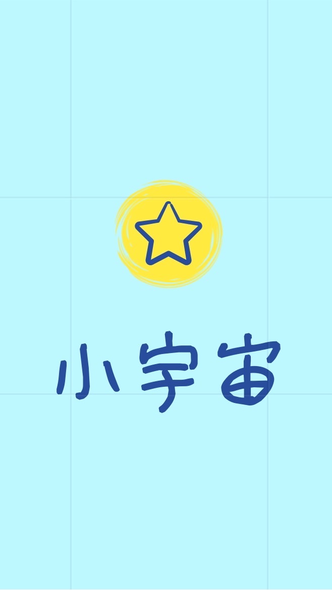 小宇宙🌍 Babe Universal