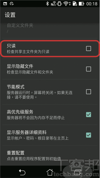 6.如果想限定連入者只能讀取、下載資料，而不能上傳檔案到手機儲存空間，以免破壞手機安全，記得勾選「只讀」選項。