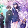 僕の心のヤバイやつ見てる人集まれ〜