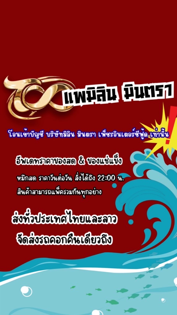 แพมิลินมินตราตลาดทะเลไทยF9🐙