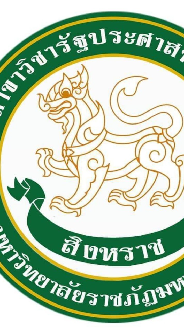 สาขาวิชารัฐประศาสนศาสตร์ มรม.