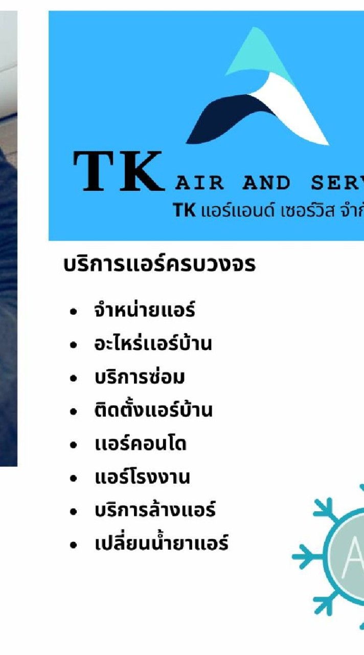 #TKแอร์​ #แอร์บ้านมือ1​มือ2, ล้างแอร์​ ล้างเครื่องซักผ้า,น้ำอุ่น