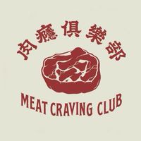 肉癮俱樂部 Meat Craving Club