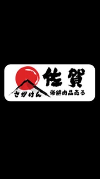 佐賀嚴選VIP團