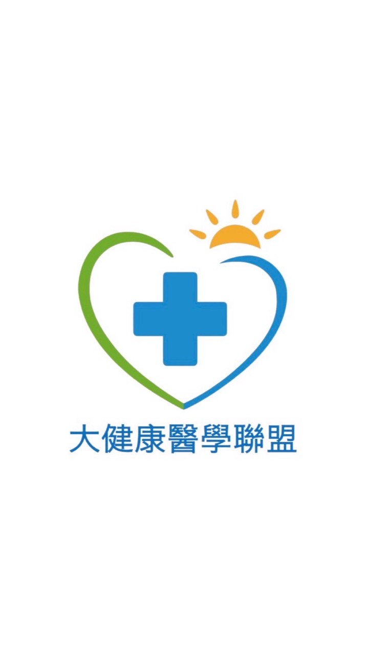大健康醫學聯盟平台