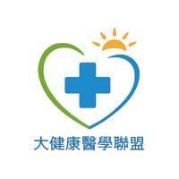 大健康醫學聯盟平台
