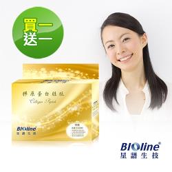 【即期品】BIOline星譜生技_膠原蛋白胜太錠買一送一_(30錠/盒)x2_含彈力蛋白、植物性賽絡美