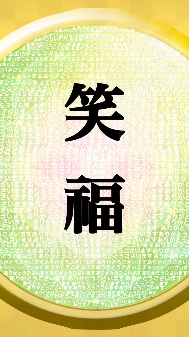 お笑い神事　神氣笑福グループ