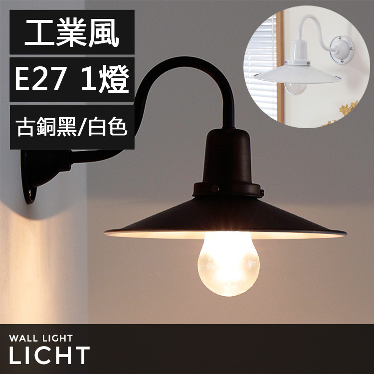 *本賣場燈具電壓110v請不要使用110v交流電以外的電源* wall light licht 1灯 licht復古工業風壁燈 復古可愛的壁燈 在原創的品牌