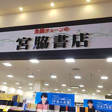 宮脇書店 アリオ倉敷店 ミヤワキショテンアリオクラシキテン 寿町 倉敷駅 書店 古本屋 By Line Place