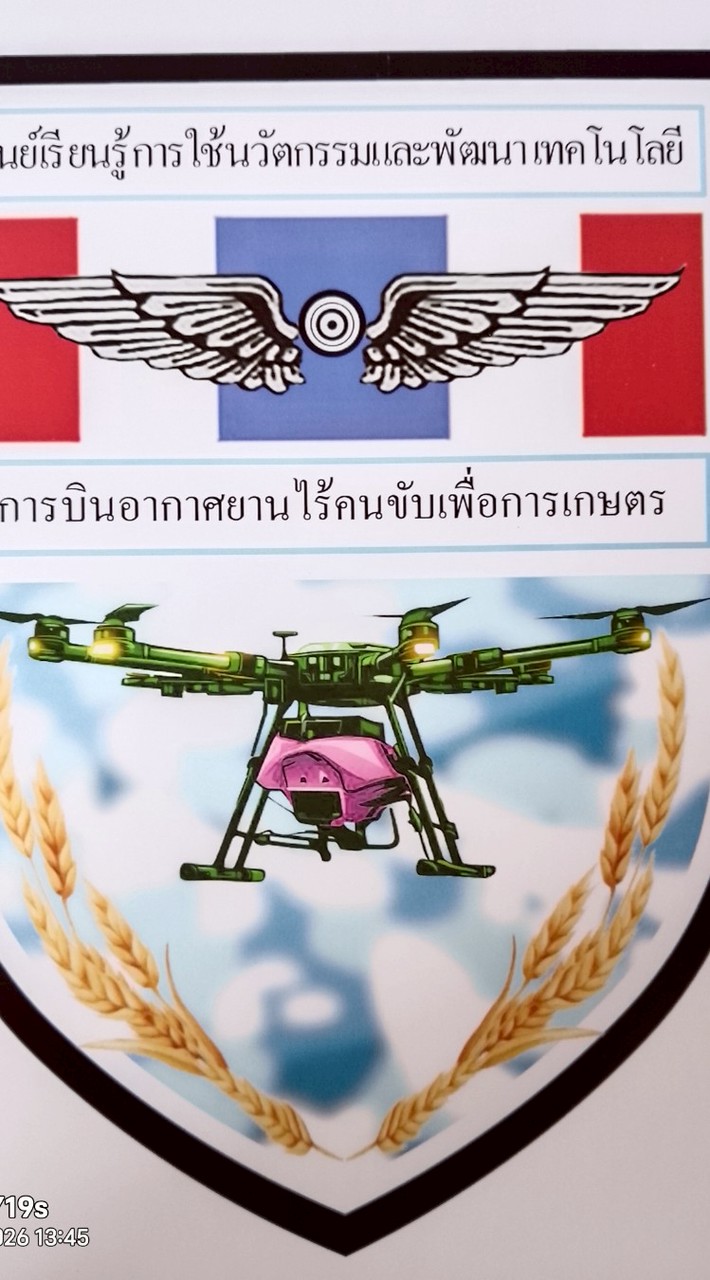 ห.จ.ก โดรนบ้านเราเ