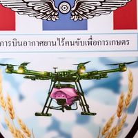 ห.จ.ก โดรนบ้านเราเ