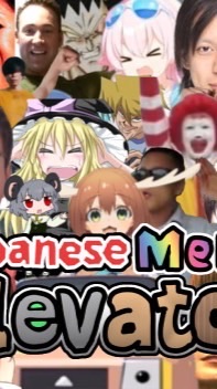【非公式】Japanese meme Elevator
