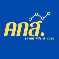 เจ้าหน้าที่ประสานงาน คกส.
