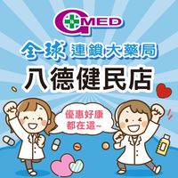 全球藥局-八德健民店