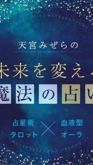 ✨あなたを占いで分析します✨天宮みぜら✨のオープンチャット