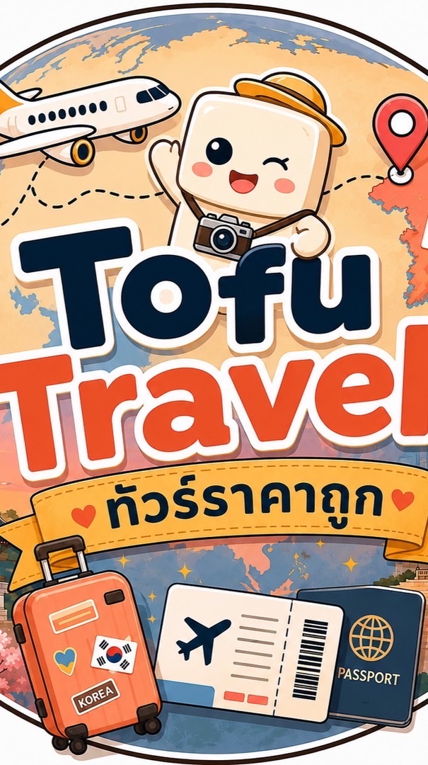 🔥 โปรไฟไหม้ ทัวร์ต่างประเทศ | ToFu Travel