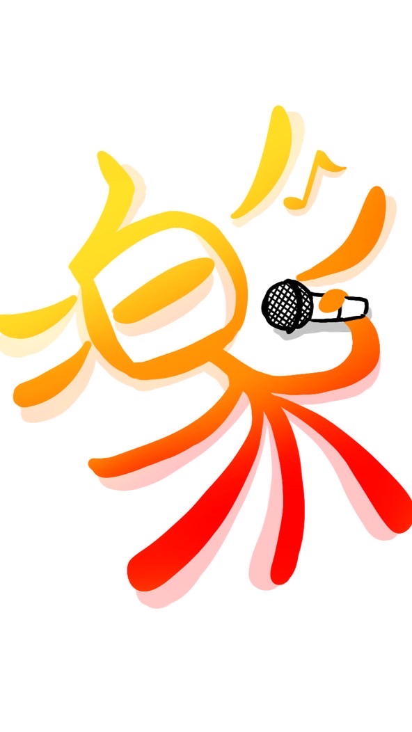 歌楽