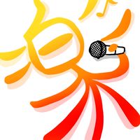 歌楽