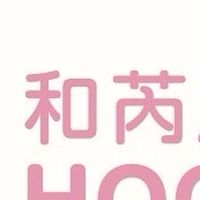 (A)和芮居家輪派大群