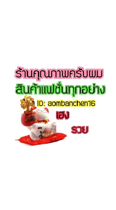 年年有余  一本万利 รับออเดอร์ ร้านคุณภาพครับผม 💥