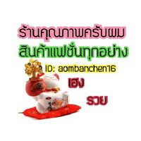 年年有余  一本万利 รับออเดอร์ ร้านคุณภาพครับผม 💥