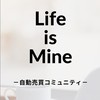 Life Is Mine　-自動売買コミュニティ-