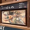 実際訪問したユーザーが直接撮影して投稿した駅元町定食屋はしや 岡山一番街の写真
