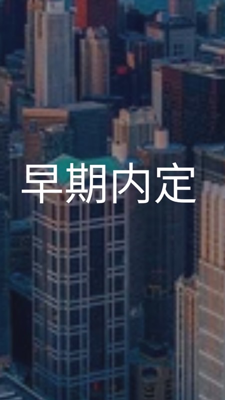 【26卒本選考企業_共有グループ】