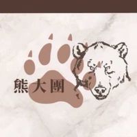 熊大團•福利社