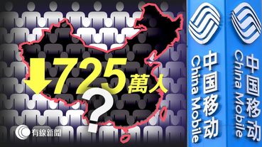 為何中國大陸2020年1、2月消失1447萬電信用戶?