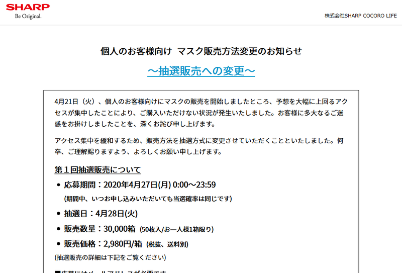 シャープマスク当選メール何時 シャープマスク当選メールきた なりすまし詐欺メールの見分け方を紹介