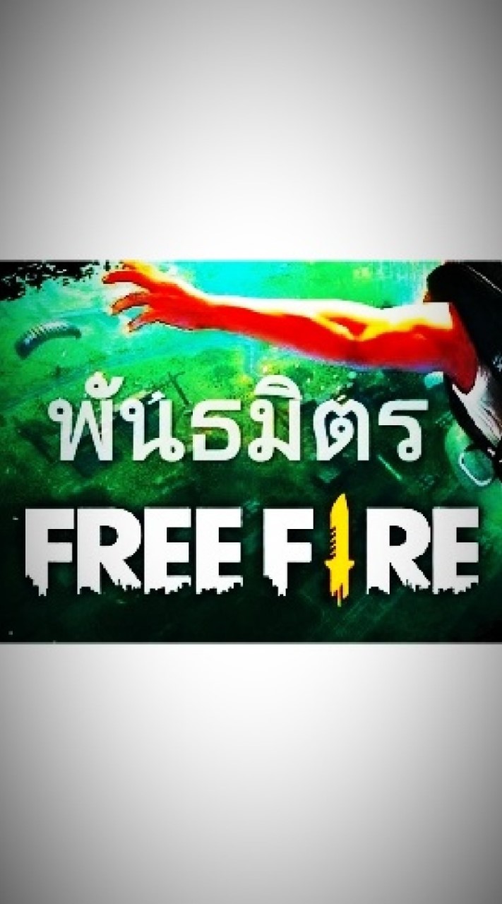 พันธมิตร Free Fire 2019