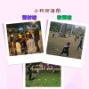 小林樂遊團