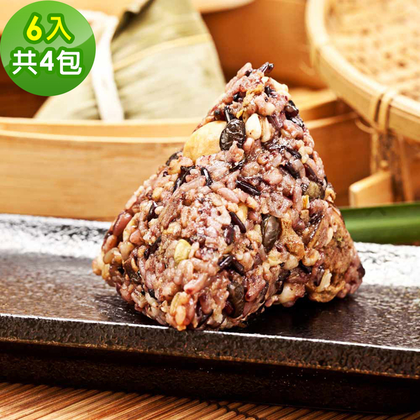 【樂活e棧】三低素食養生粽子4包(6顆/包)