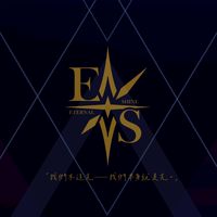 永恆閃耀༒E.Λ.S