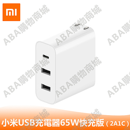 最大輸出功率: 65W 生產企業: 小米充電器 適用形式: 直充