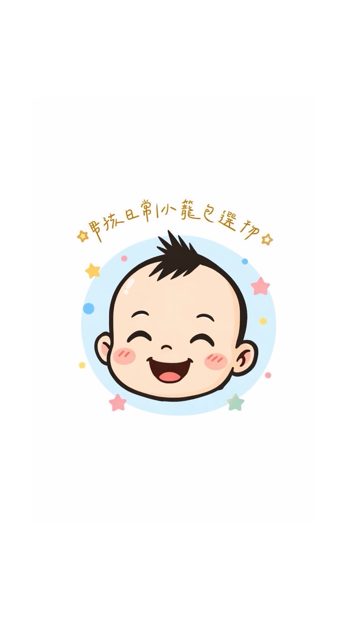 男孩日常｜小籠包選物社