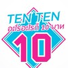 TEN TEN อะไรอะไรก็ 10บาท